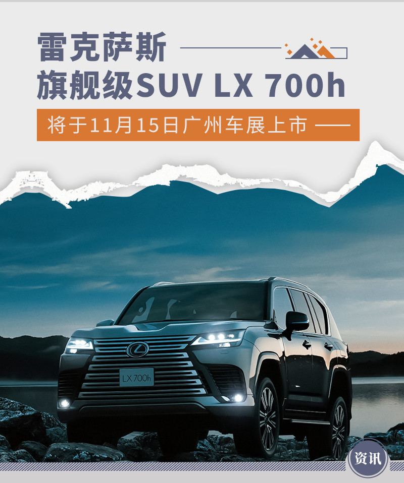 Lexus LX 700h будет представлен на автосалоне в Гуанчжоу 15 ноября